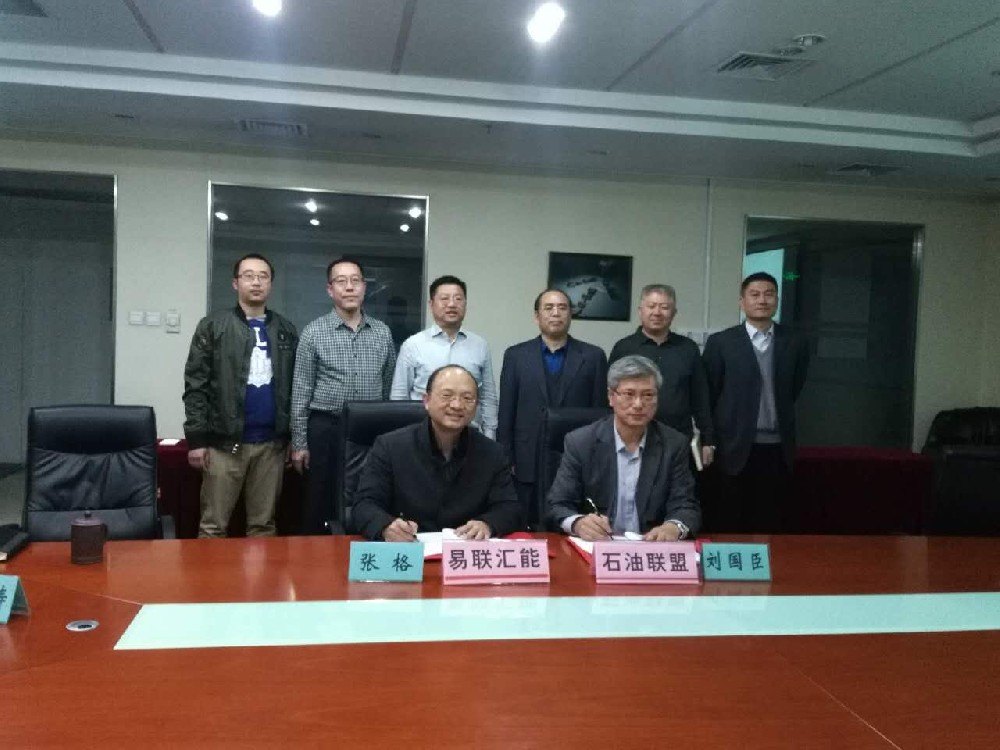 联盟与易联汇能签订战略合作协议