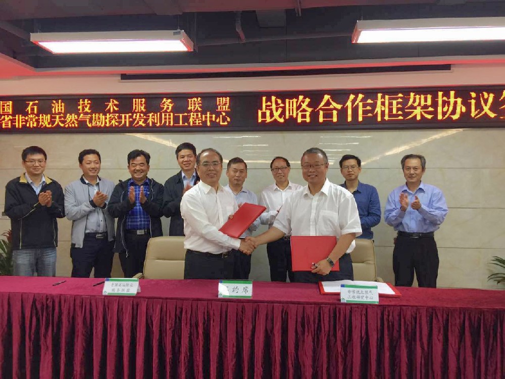 联盟与贵州省非常规天然气勘探开发利用工程研究中心举行战略合作协议签约仪式