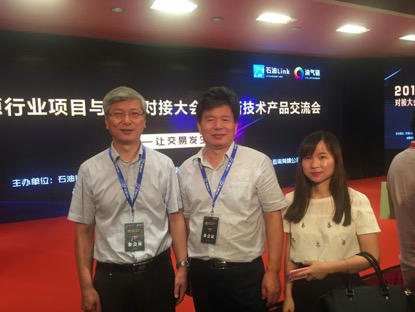 2017年能源行业项目与投资对接大会