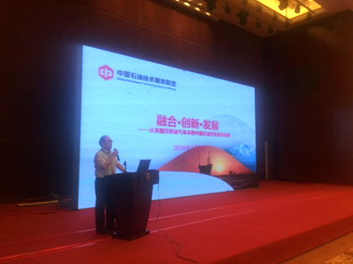 李丕龙主席应邀参加“2018油气开采创新技术交流会”