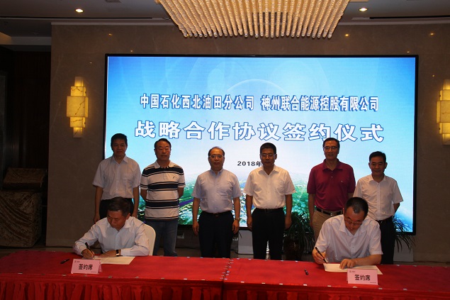 中国石化西北油田分公司与suncitygroup太阳成集团能源控股（北京）有限公司 签订战略合作框架协议
