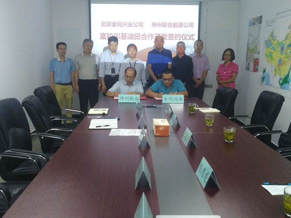 石油联盟签约富拉尔基油田合作开发合同