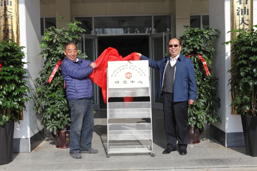 中国石油技术服务联盟研究中心揭牌仪式在东营举行