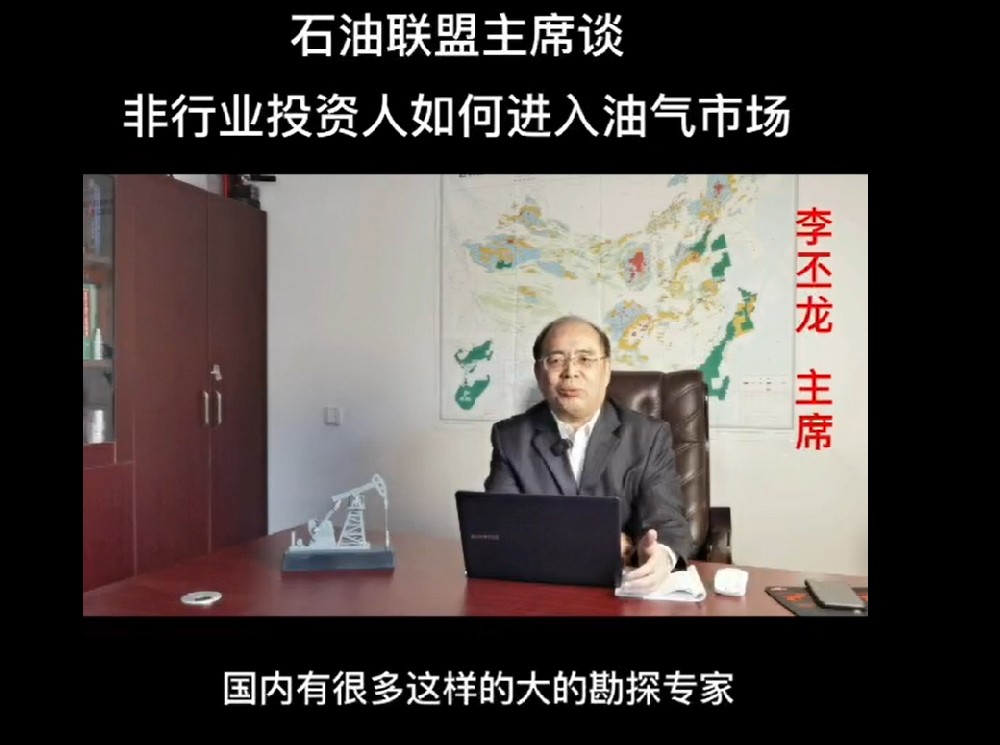 非行业投资人如何进入油气市场